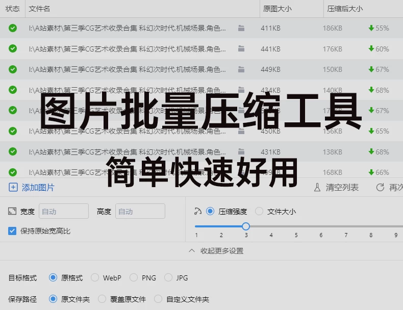 图片批量压缩工具简单永久使用
