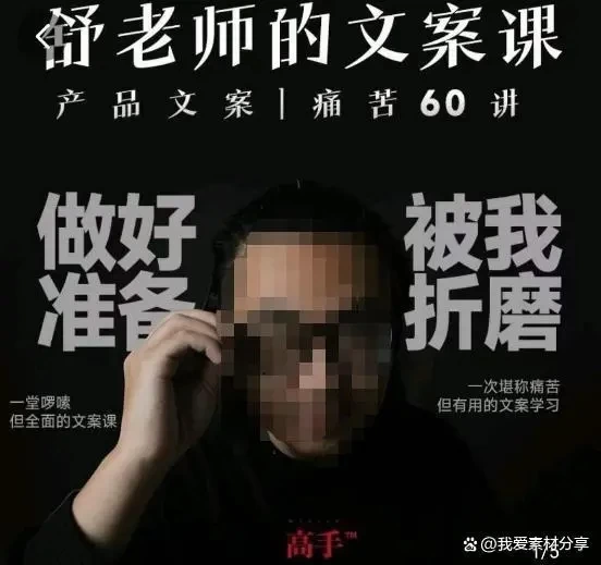 舒老师文案课，产品文案痛苦60讲，用户视角形成正确文案观