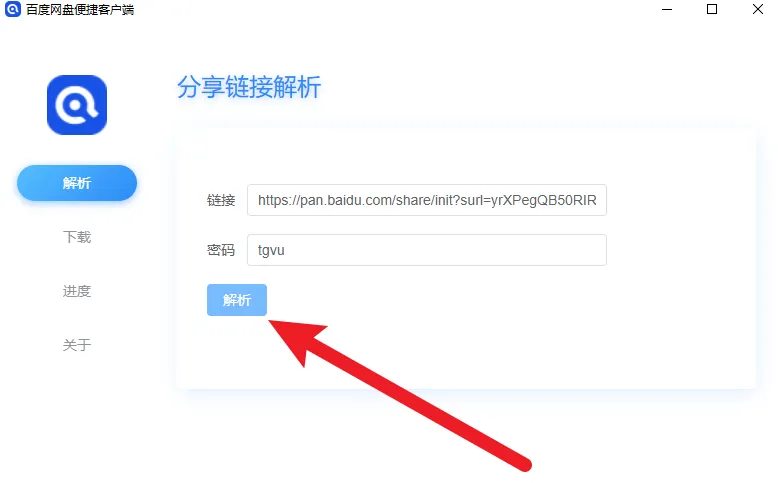 推荐一款《百度网盘》不限速下载工具——百度网盘便携客户端 百度网盘高速下载