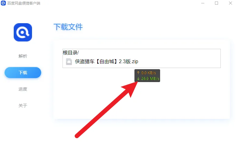 推荐一款《百度网盘》不限速下载工具——百度网盘便携客户端 百度网盘高速下载
